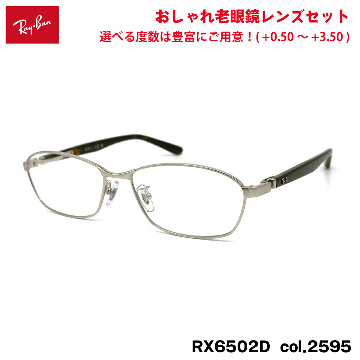 楽天市場】レイバン 老眼鏡 RX6502D (RB6502D) 2502 55mm Ray-Ban UV