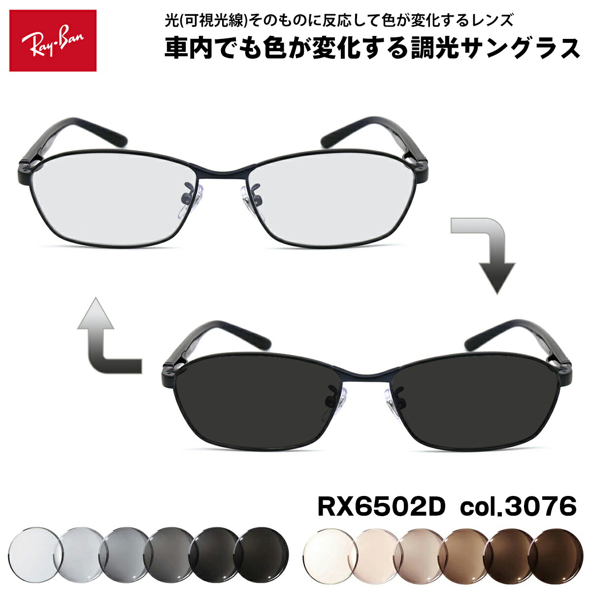 楽天市場】レイバン 調光 サングラス ネオアート RX6502D (RB6502D