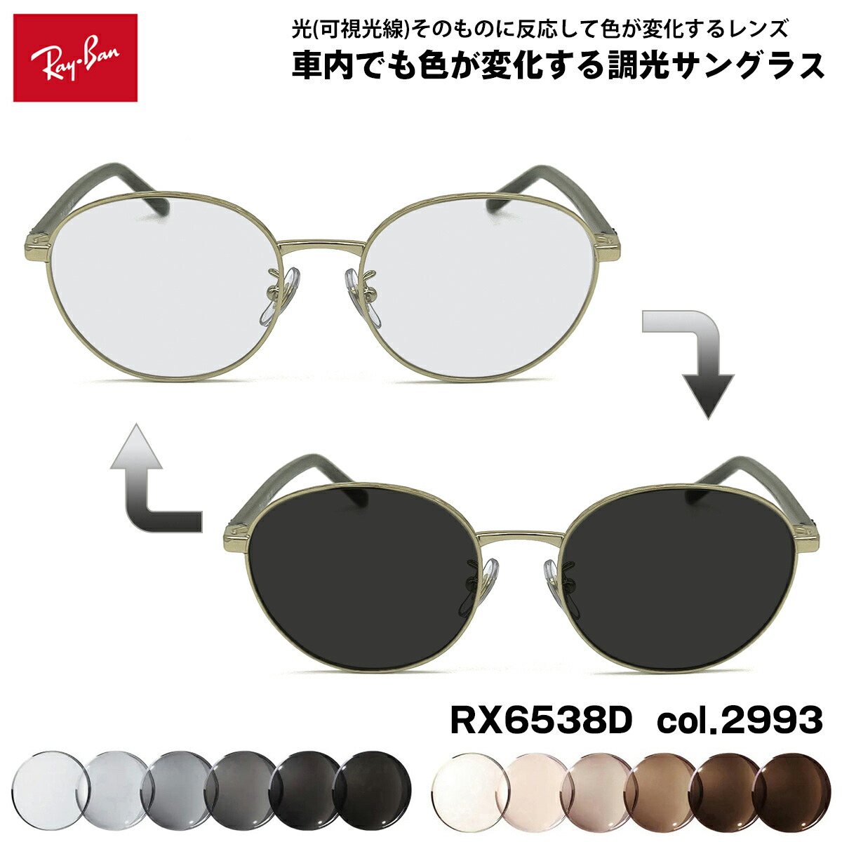 レイバン 可視性光調光 黒眼鏡 RX6538D (RB6538D) 2993 53粍 Ray-Ban 作物EX UV撥ね除ける 眼鏡・サングラス-サングラス-バッグ・小物・ブランド雑貨