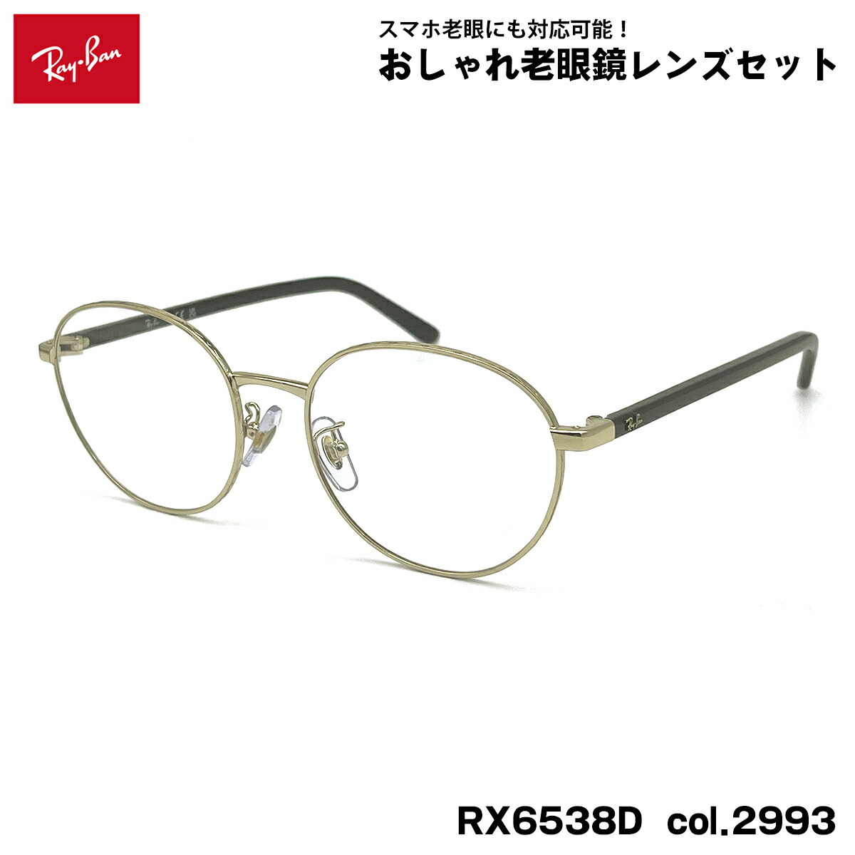 レイバン 老眼鏡 RX6538D (RB6538D) 2993 53mm Ray-Ban UVカット ブルーライトカット