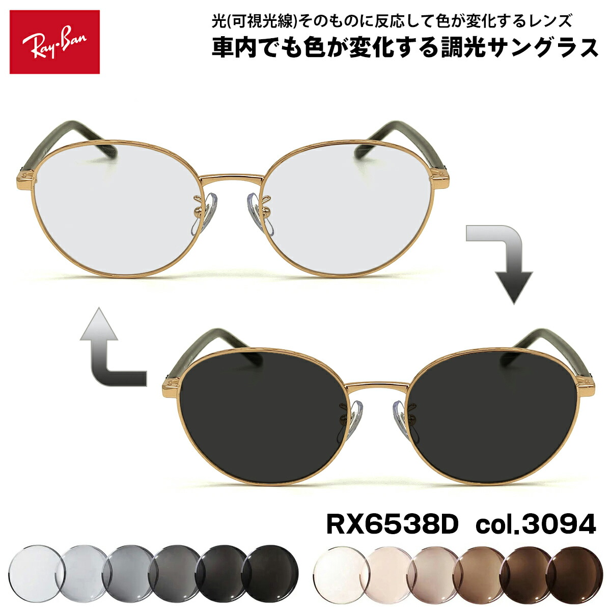 レイバン 可視性光調光 黒眼鏡 RX6538D (RB6538D) 3094 53粍 Ray-Ban 作物EX UV撥ね除ける 眼鏡・サングラス-サングラス