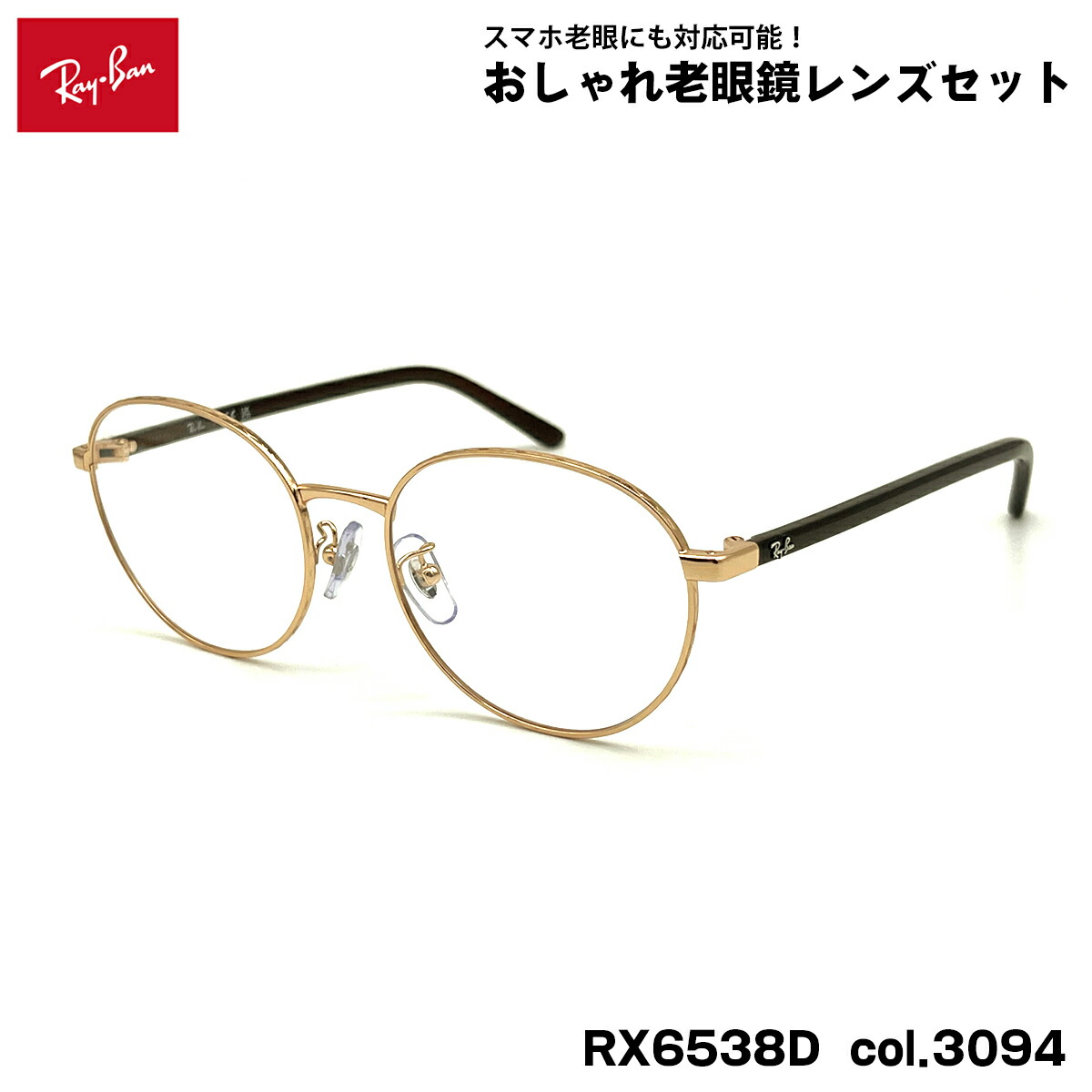 レイバン 老眼鏡 RX6538D (RB6538D) 3094 53mm Ray-Ban UVカット ブルーライトカット