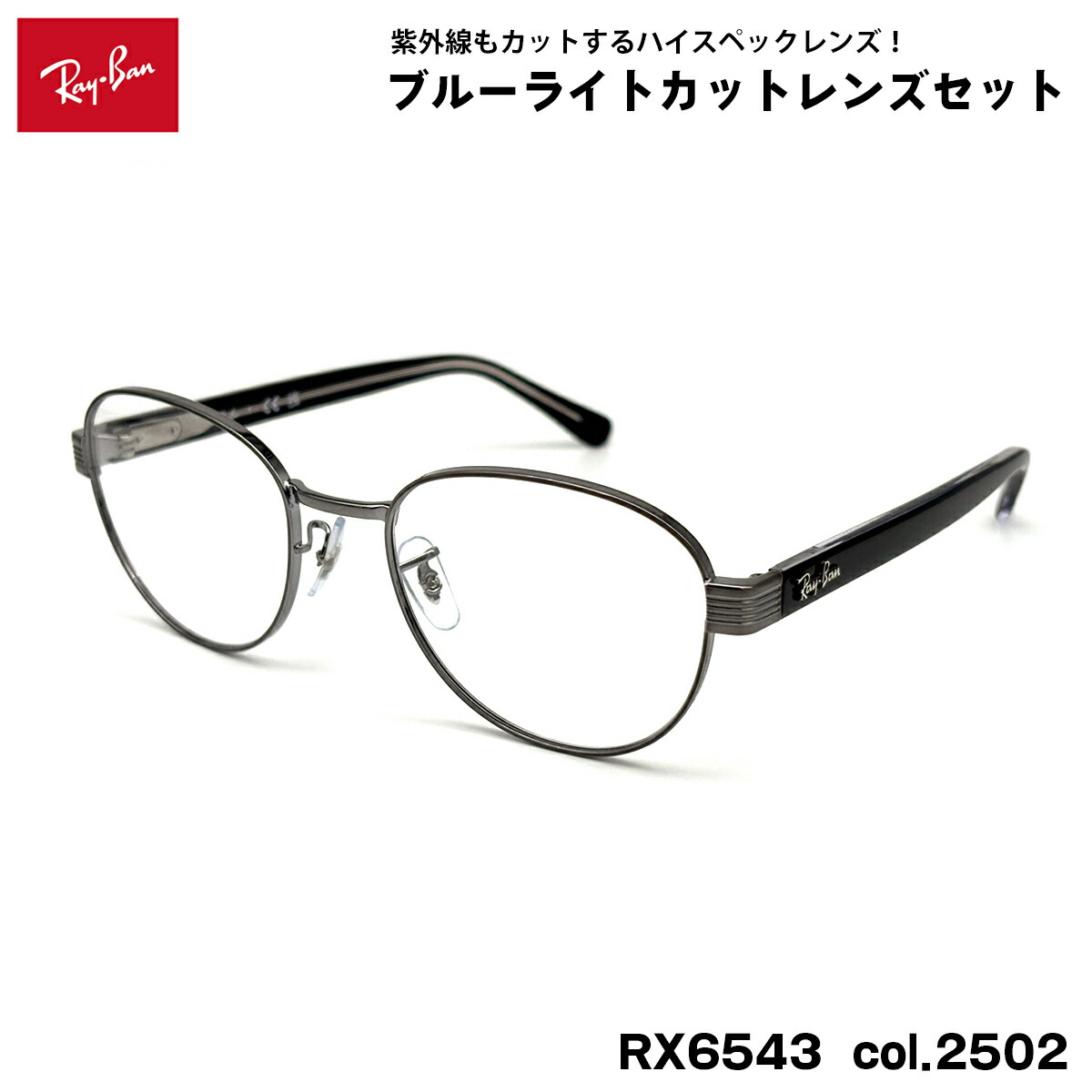 レイバン ダテメガネ RX6543 (RB6543) col.2502 54mm Ray-Ban UVカット ブルーライトカット メンズ レディース