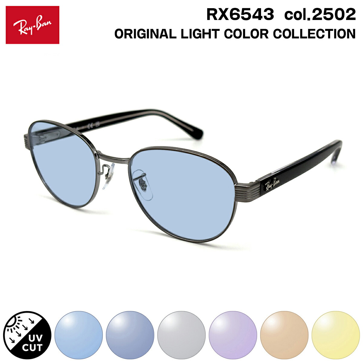 レイバン サングラス ライトカラー RX6543 (RB6543) col.2502 54mm Ray-Ban UVカット 紫外線カット｜メガネ補聴器の専門店　アイニード 13,362円