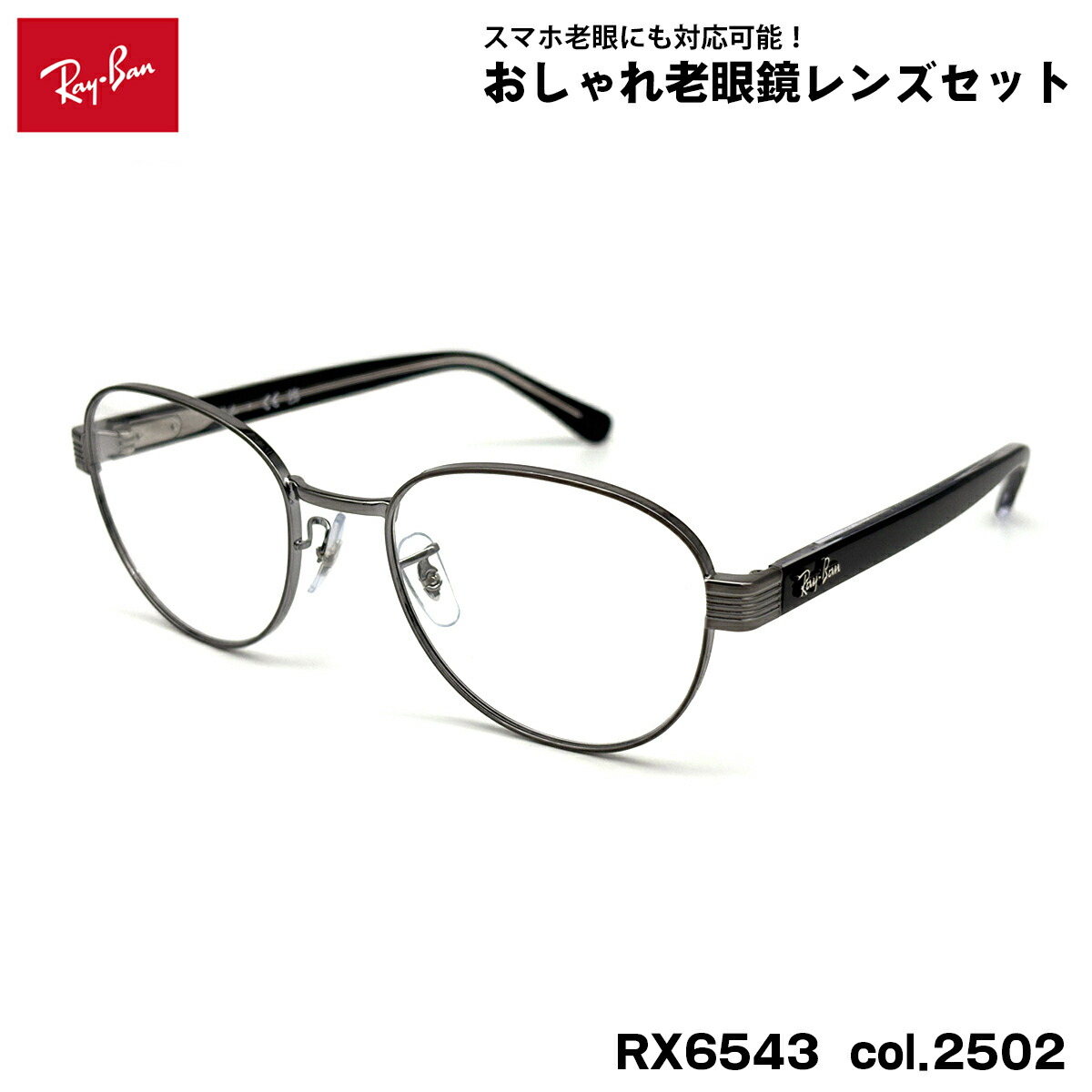 レイバン 老眼鏡 RX6543 (RB6543) col.2502 54mm Ray-Ban UVカット ブルーライトカット メンズ レディース