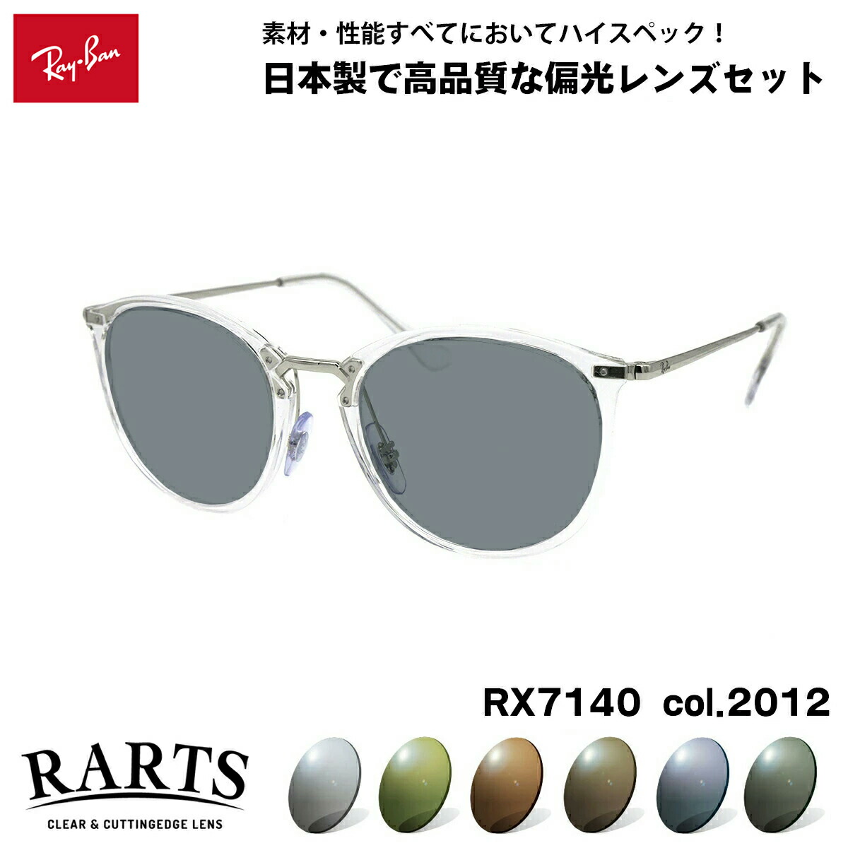 レイバン 偏光 黒眼鏡 RARTS RX7140 (RB7140) 2001 51粍 Ray-Ban アーツ UV撥ね除ける サングラス-バッグ・小物・ブランド雑貨-眼鏡・サングラス
