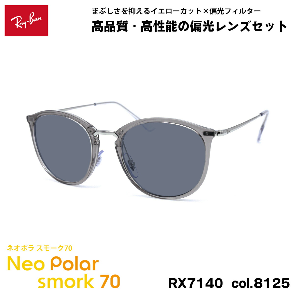 レイバン 偏光 黒眼鏡 ネオポラ RX7140 (RB7140) 8125 51粍 Ray-Ban 人烟70 UV撥ね除ける サングラス-バッグ・小物・ブランド雑貨