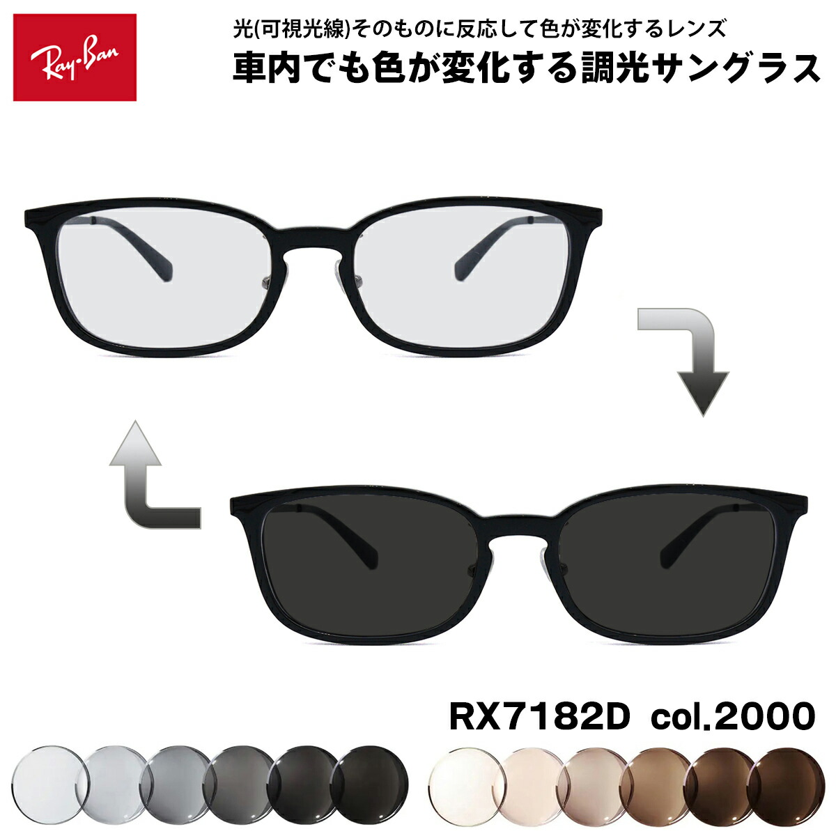レイバン 可視性光調光 黒眼鏡 RX7182D (RB7182D) 2000 53粍 Ray-Ban 作物EX UV撥ね除ける サングラス-眼鏡・サングラス