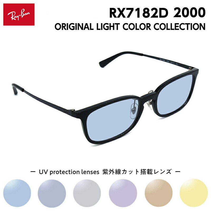 レイバン サングラス ライトカラー RX7182D (RB7182D) 2000 53mm Ray-Ban アジアンフィット メンズ レディース UVカット