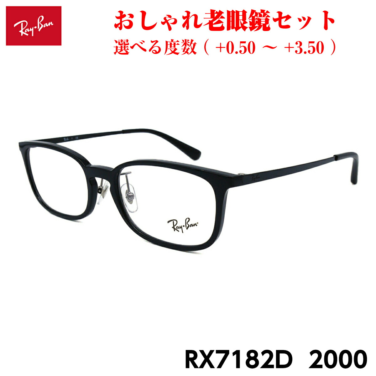レイバン 老眼鏡 RX7182D (RB7182D) 2000 53粍 Ray-Ban アジアン相応う メンズ レディース UV撥ね除ける ブルーライトカット 老眼鏡-バッグ・小物・ブランド雑貨-眼鏡・サングラス