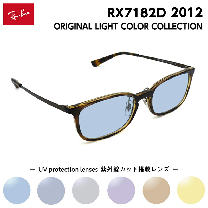 レイバン サングラス ライトカラー RX7182D (RB7182D) 2012 53mm Ray-Ban アジアンフィット メンズ レディース UVカット