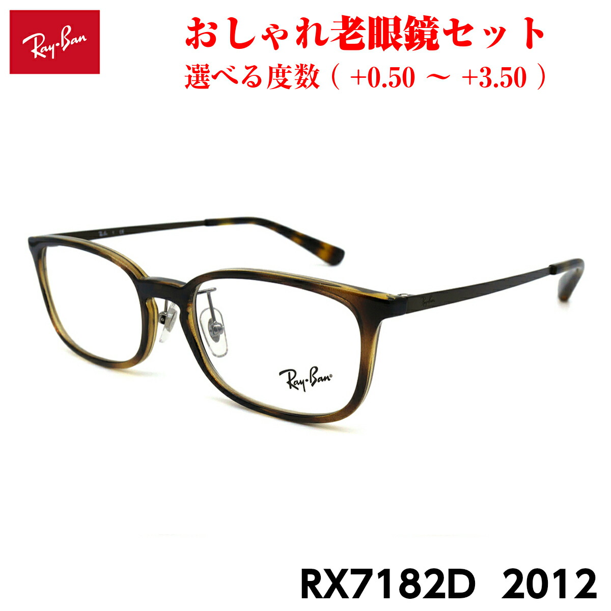 レイバン 老眼鏡 RX7182D (RB7182D) 2012 53粍 Ray-Ban アジアン相応う メンズ レディース ブルーライトカット UV撥ね除ける バッグ・小物・ブランド雑貨-老眼鏡