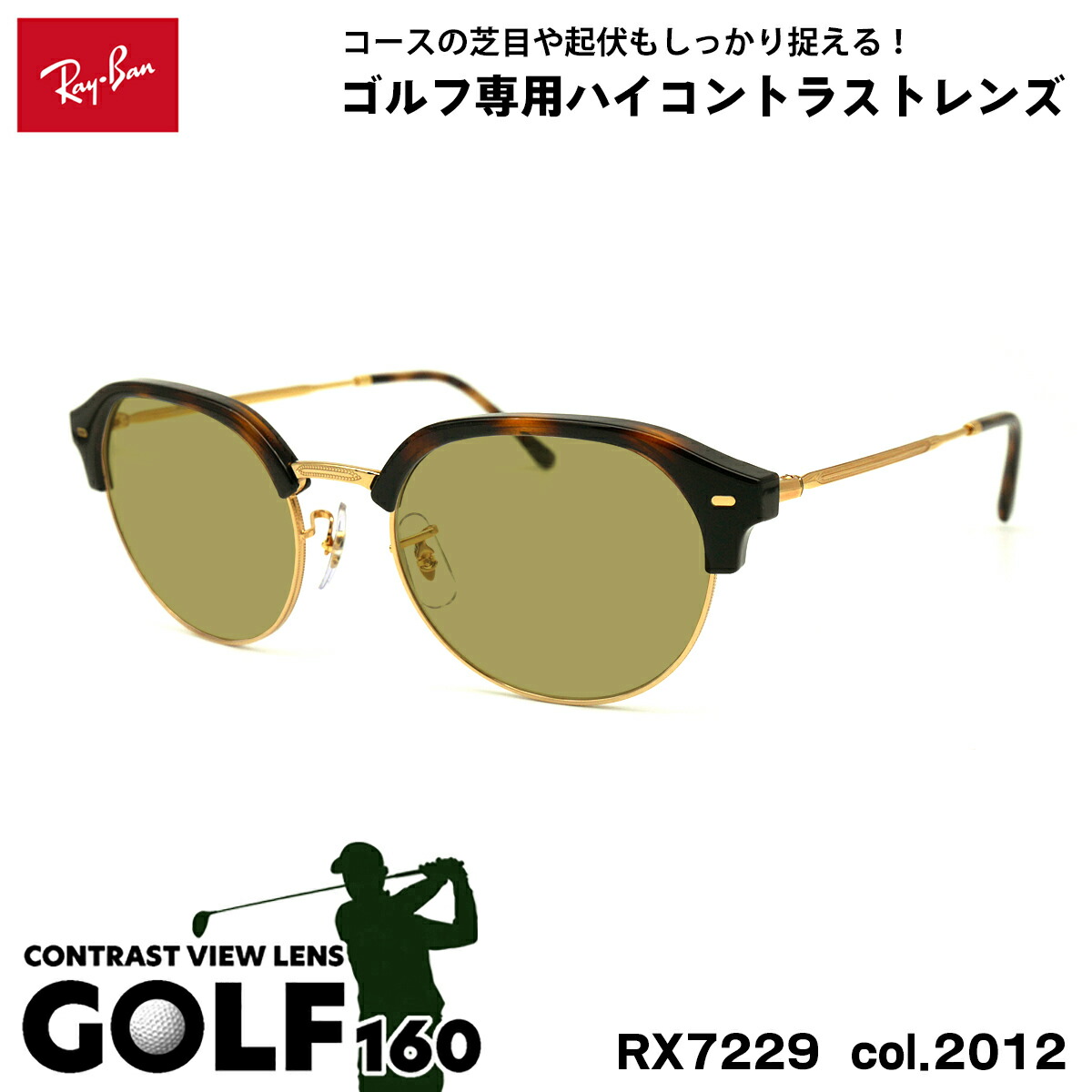レイバン サングラス ゴルフ RX7229 (RB7229) 2012 53mm Ray-Ban UVカット 19,008円