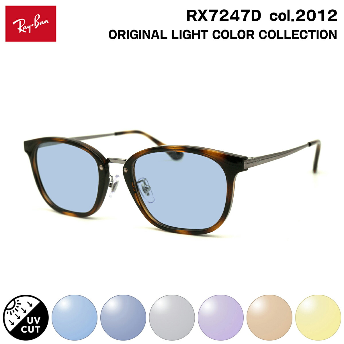 楽天市場】レイバン サングラス ライトカラー RX7247D (RB7247D) 5392