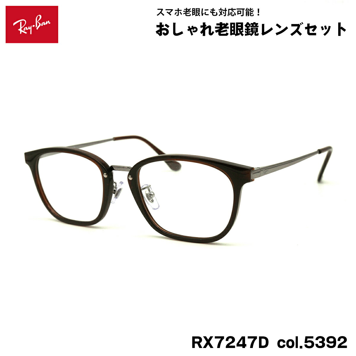 レイバン 老眼鏡 RX7247D (RB7247D) 5392 51粍 Ray-Ban アジアン相応う ブルーライトカット UV撥ね除ける 紫外線撥ね除ける 眼鏡・サングラス-老眼鏡-バッグ・小物・ブランド雑貨