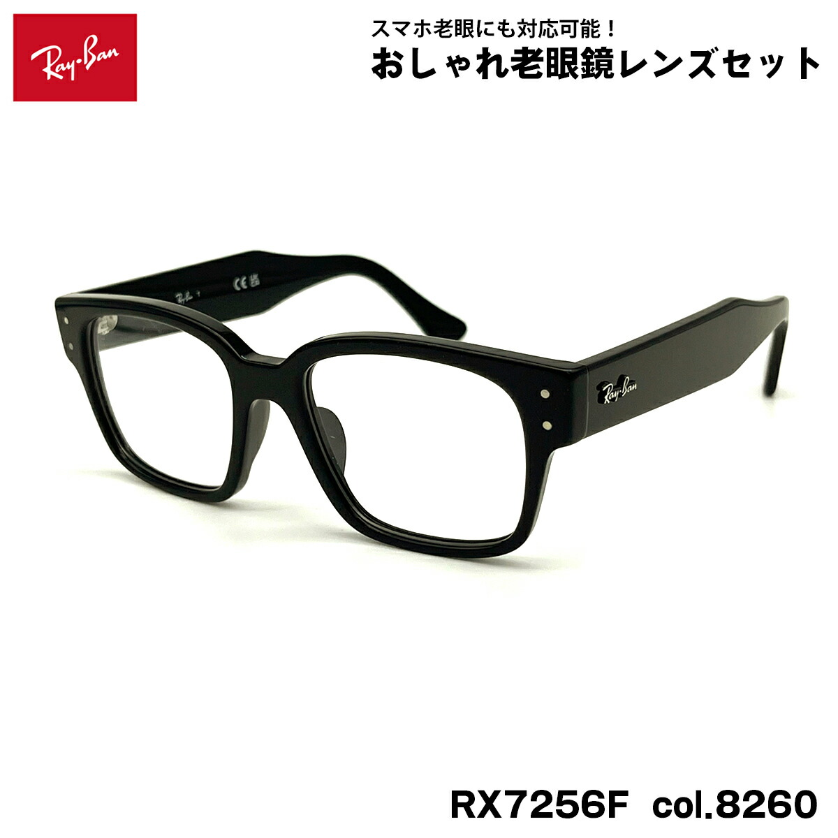 レイバン 老眼鏡 RX7256F (RB7256F) 8260 50粍 Ray-Ban LAURENE 置き目レン アジアン填まる UVとり捨てる ブルーライトカット