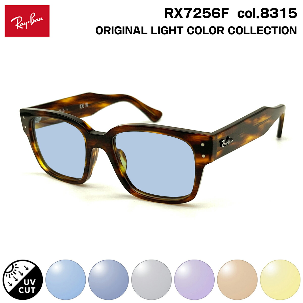 レイバン サングラス ライトカラー RX7256F (RB7256F) 8315 50mm Ray-Ban LAURENE ローレン アジアンフィット UVカット 紫外線カット