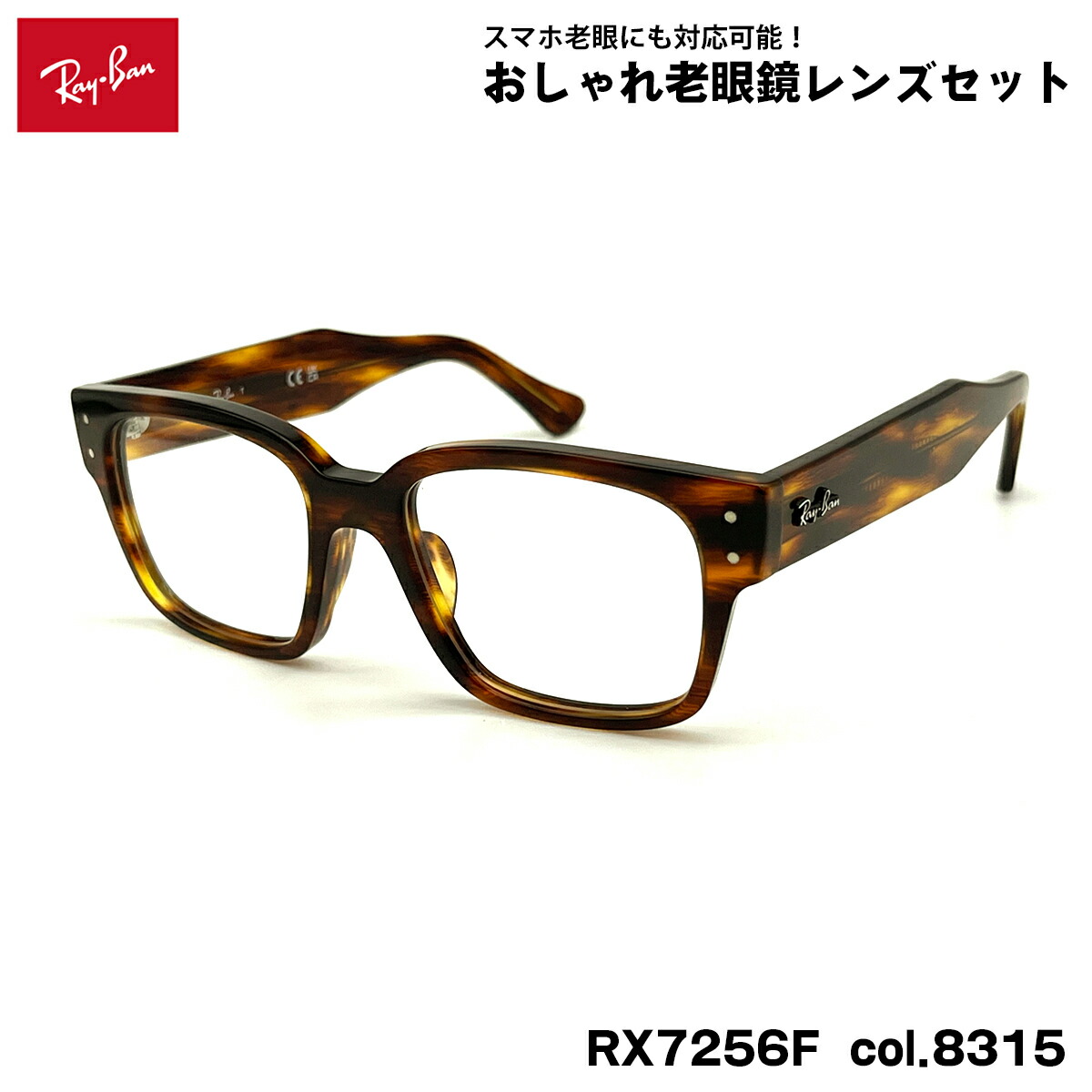 レイバン 老眼鏡 RX7256F (RB7256F) 8315 50mm Ray-Ban LAURENE ローレン アジアンフィット UVカット ブルーライトカット