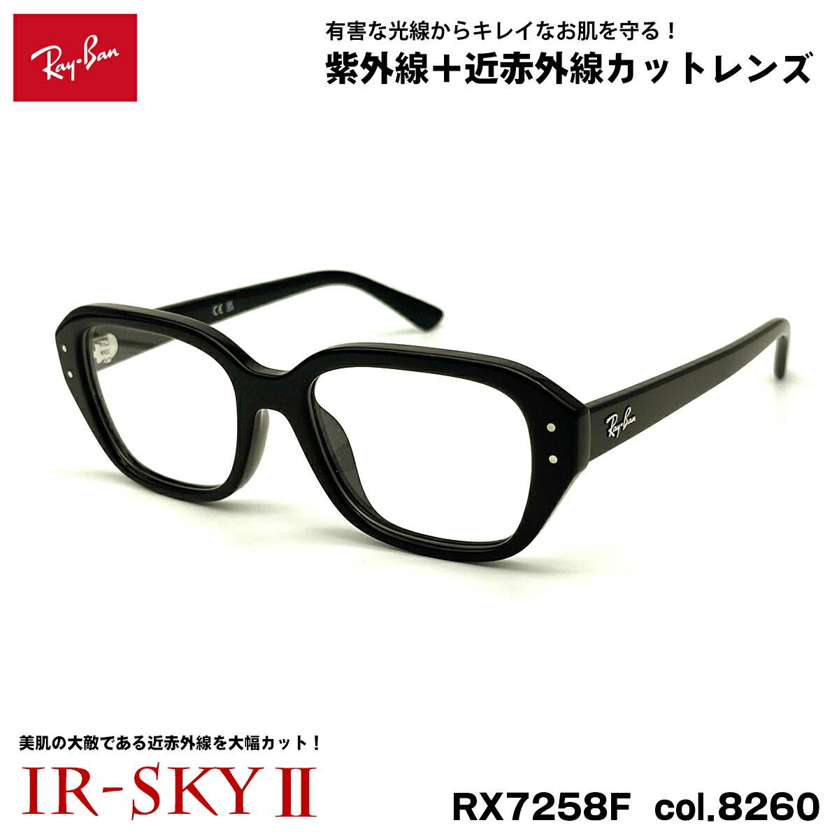 レイバン 美肌世話をする 眼鏡 RX7258F (RB7258F) 8260 51粍 Ray-Ban SHEA シア アジアン相応う UV撥ね除ける ダテメガネ IR-SKY2 美肌 眼鏡・サングラス-眼鏡-バッグ・小物・ブランド雑貨