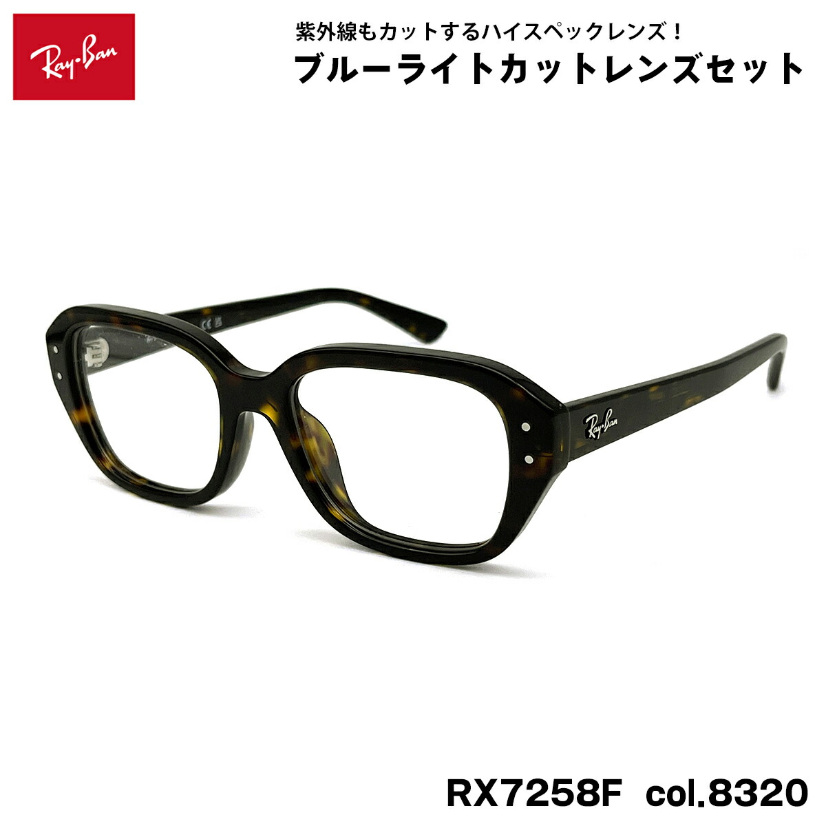 レイバン ダテメガネ RX7258F (RB7258F) 8320 51mm Ray-Ban SHEA シア UVカット ブルーライトカット