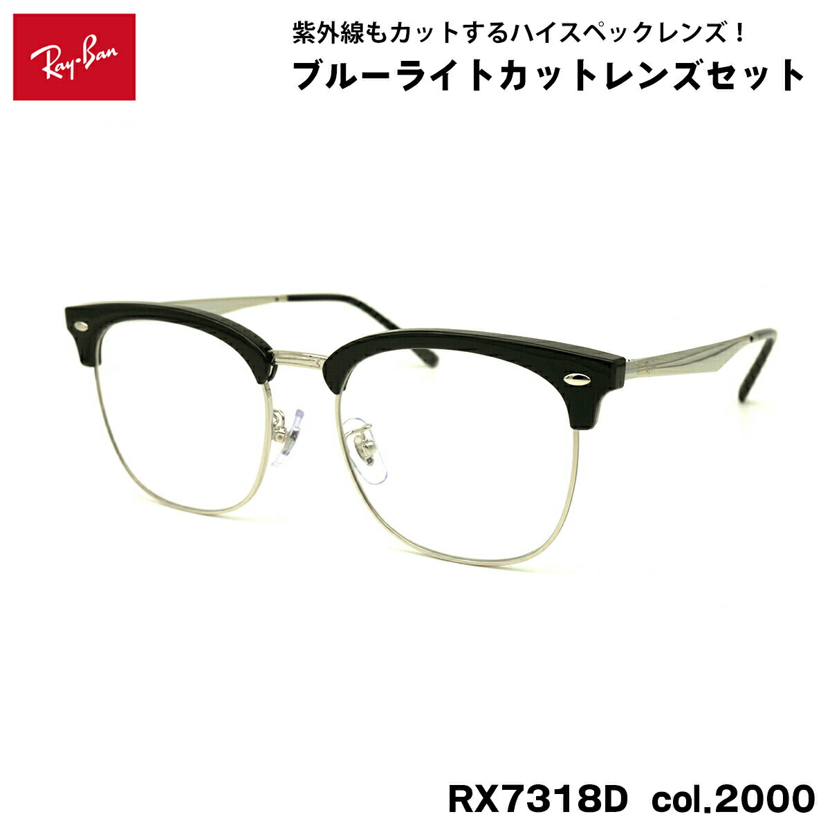レイバン ダテメガネ RX7318D (RB7318D) 2000 54mm Ray-Ban UVカット ブルーライトカット｜メガネ補聴器の専門店　アイニード 14,814円