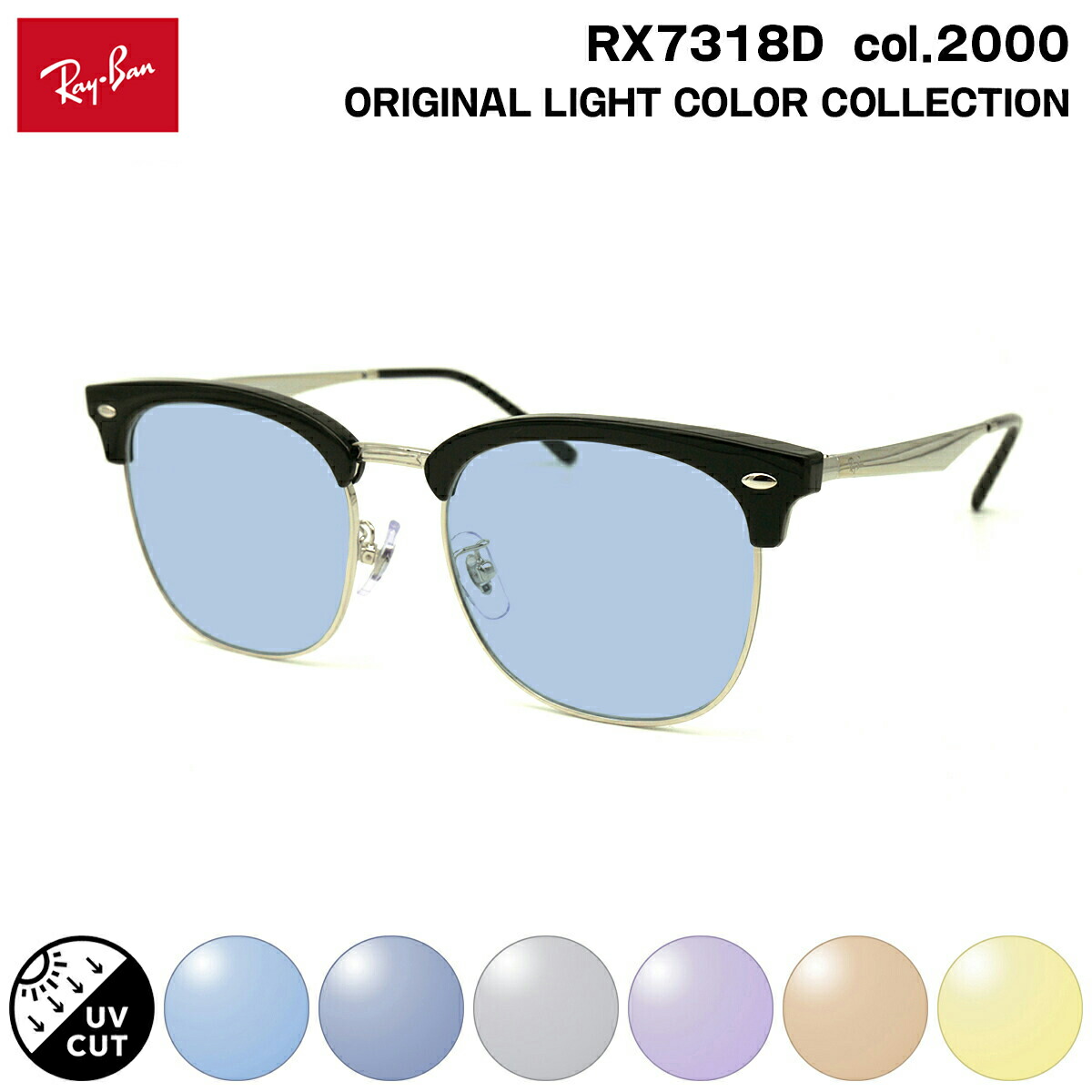 楽天市場】レイバン サングラス ライトカラー RX7318D (RB7318D) 8210