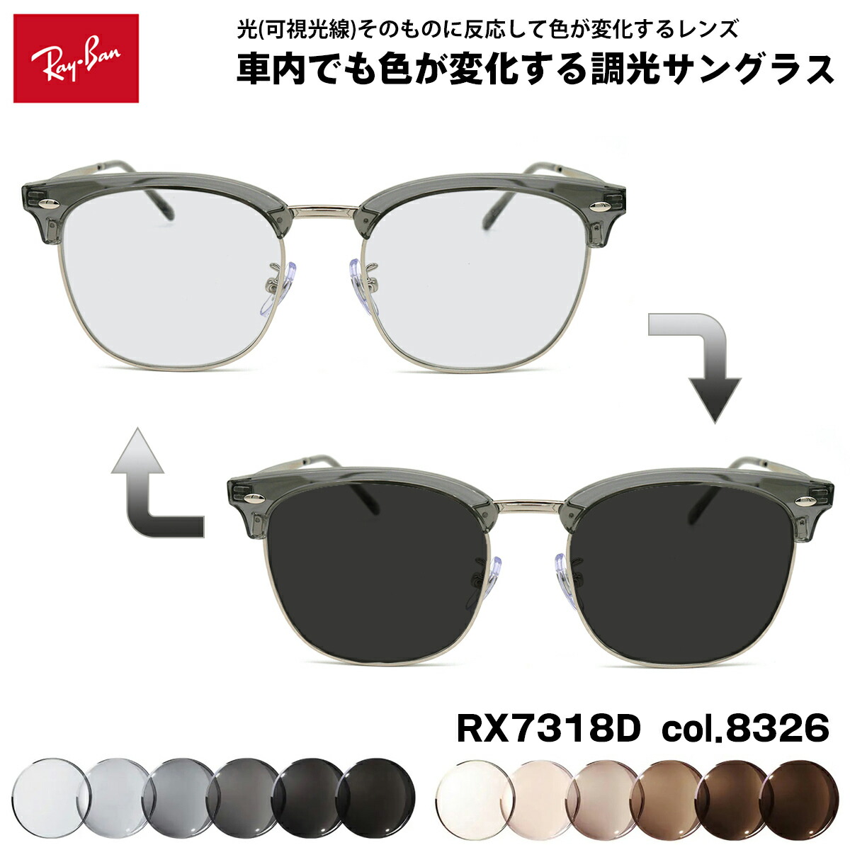 レイバン 可視性光調光 黒眼鏡 RX7318D (RB7318D) 8326 54粍 Ray-Ban 作物EX UV撥ね除ける バッグ・小物・ブランド雑貨-サングラス