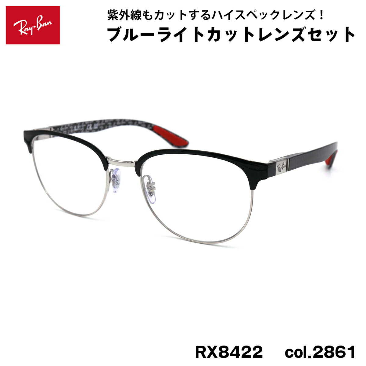 レイバン ダテメガネ RX8422 (RB8422) 2861 52mm Ray-Ban バネ丁番 カーボンファイバー UVカット ブルーライトカット 16,632円