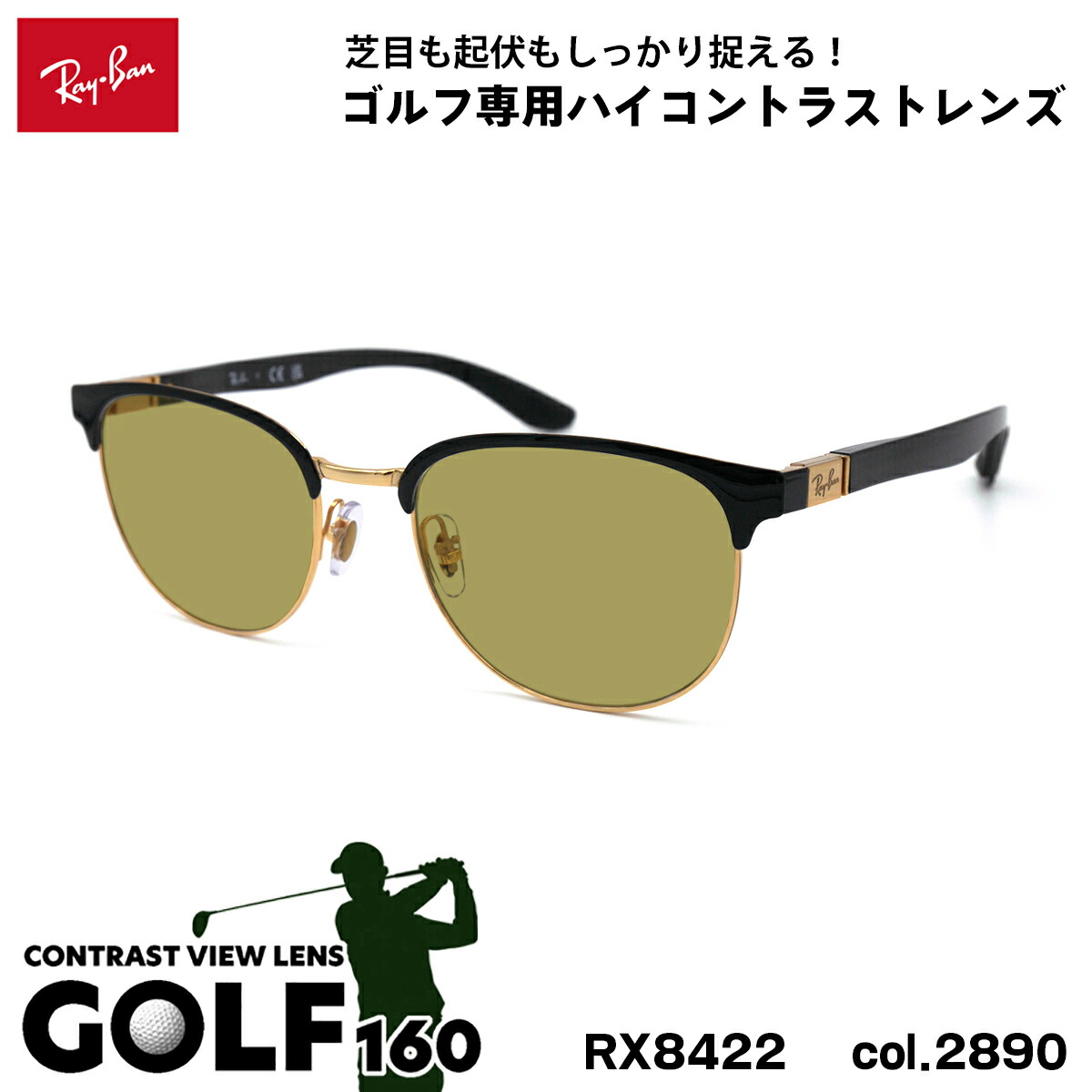 レイバン サングラス ゴルフ RX8422 (RB8422) 2890 52mm Ray-Ban バネ丁番 カーボンファイバー UVカット
