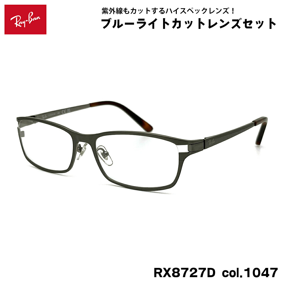 楽天市場】レイバン メガネ RayBan RB8727D-1074 (RX8727D-1074