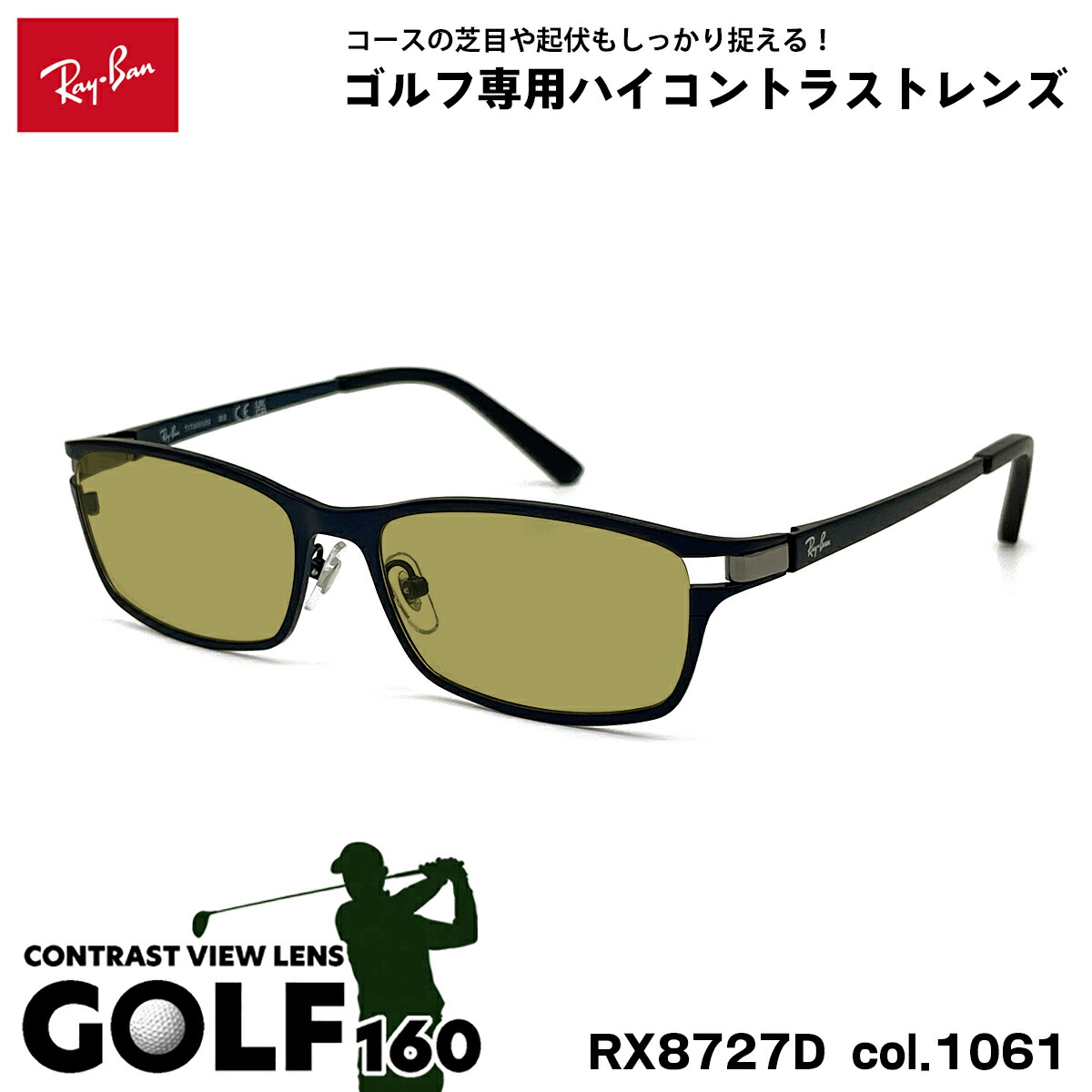 レイバン サングラス ゴルフ Ray-Ban RX8727D (RB8727D) 1061 54mm アジアンフィット アジアモデル