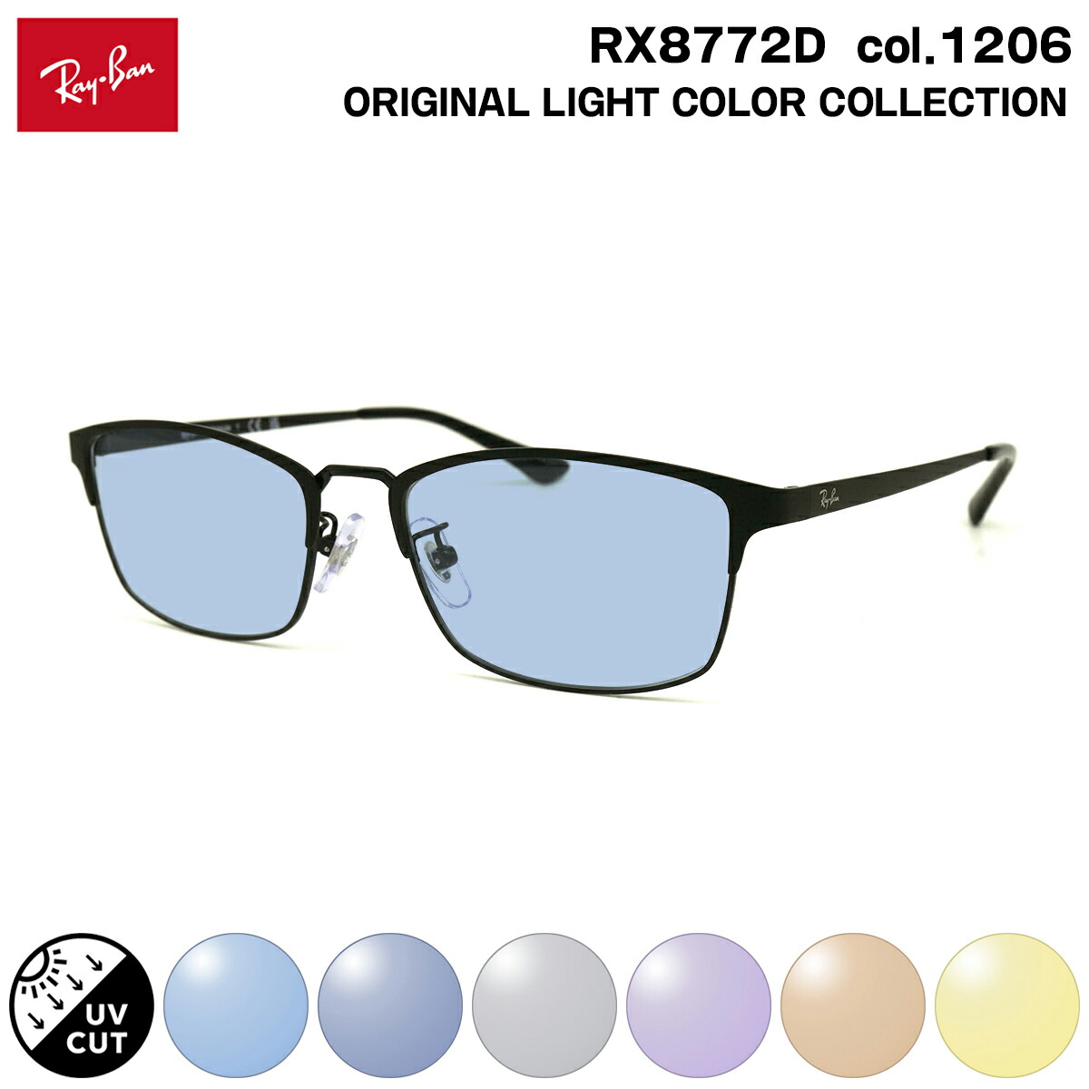 レイバン サングラス ライトカラー RX8772D (RB8772D) 1206 54mm Ray-Ban UVカット