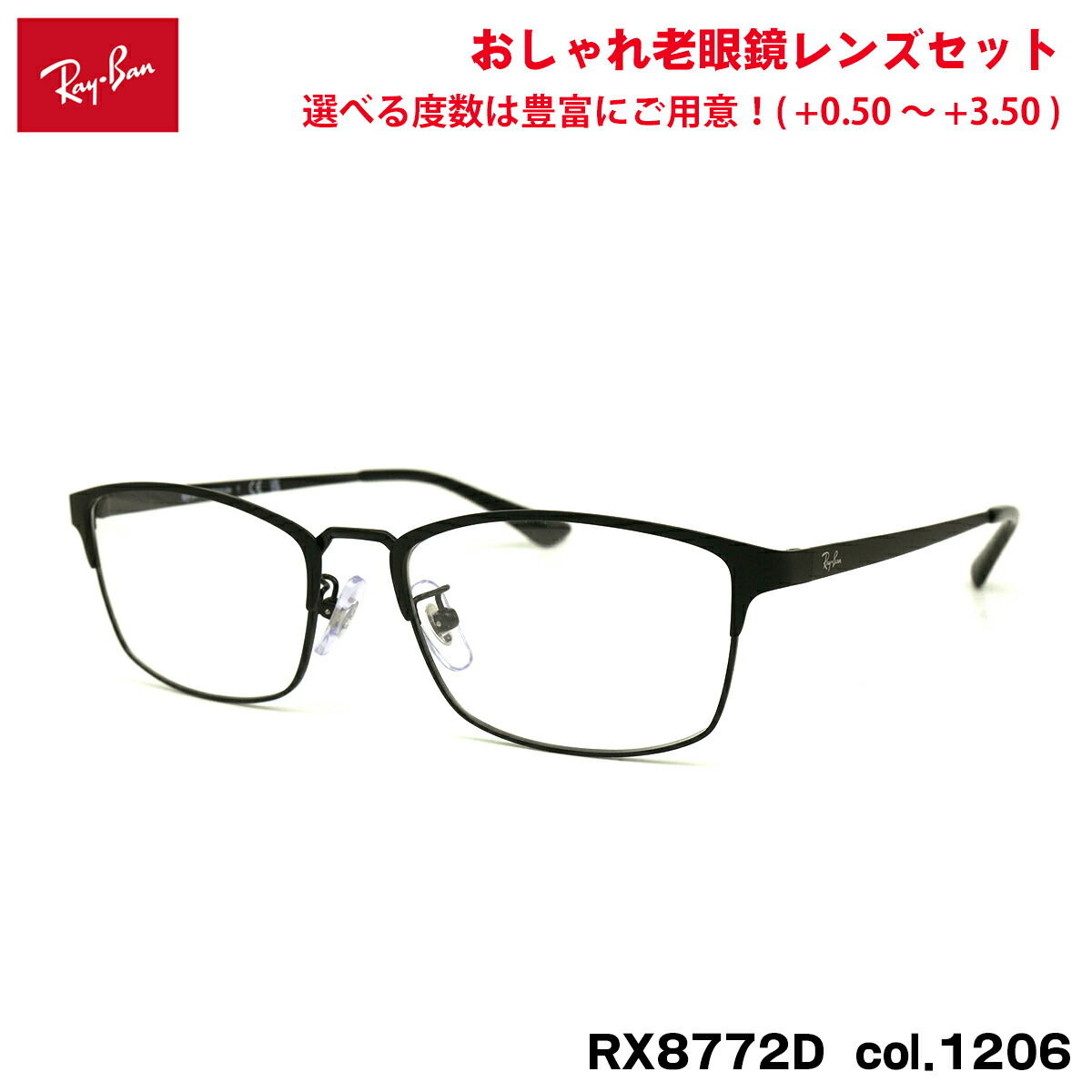 レイバン 老眼鏡 RX8772D (RB8772D) 1206 54mm Ray-Ban ブルーライトカット UVカット