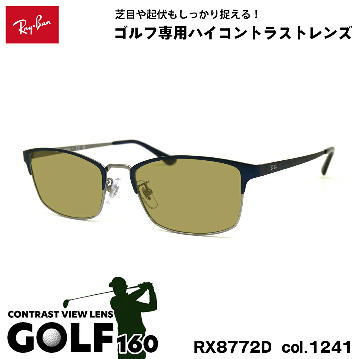 レイバン サングラス ゴルフ RX8772D (RB8772D) 1241 54mm Ray-Ban UVカット 24,354円