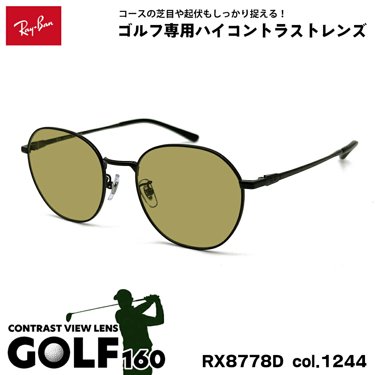 レイバン サングラス ゴルフ RX8778D (RB8778D) 1244 52mm Ray-Ban UVカット