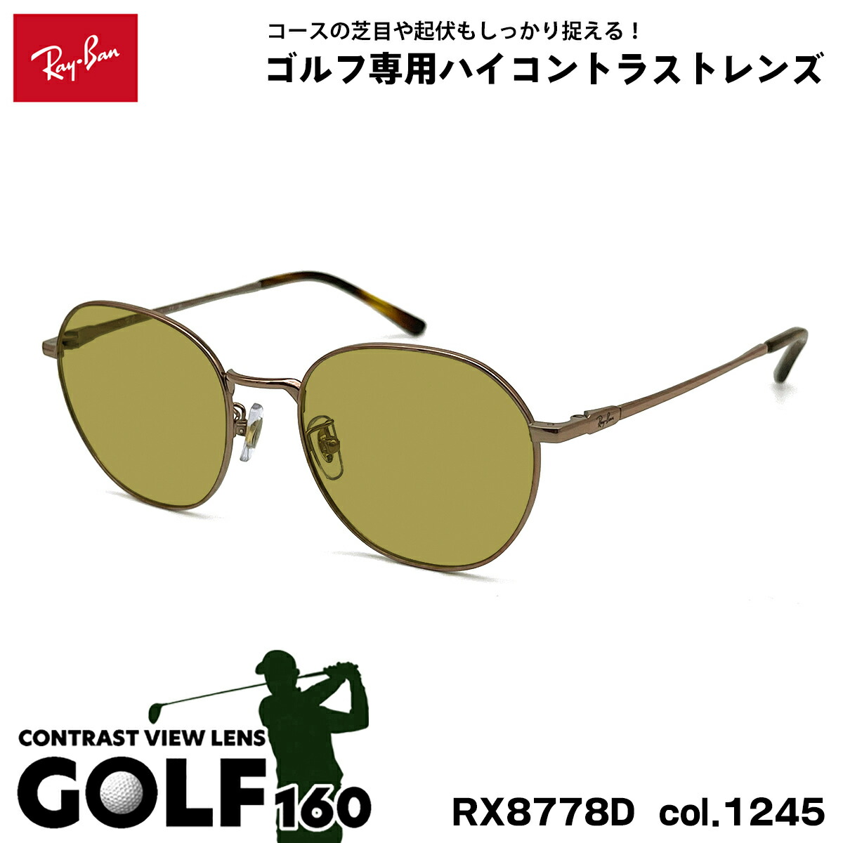 レイバン サングラス ゴルフ RX8778D (RB8778D) 1245 52mm Ray-Ban UVカット