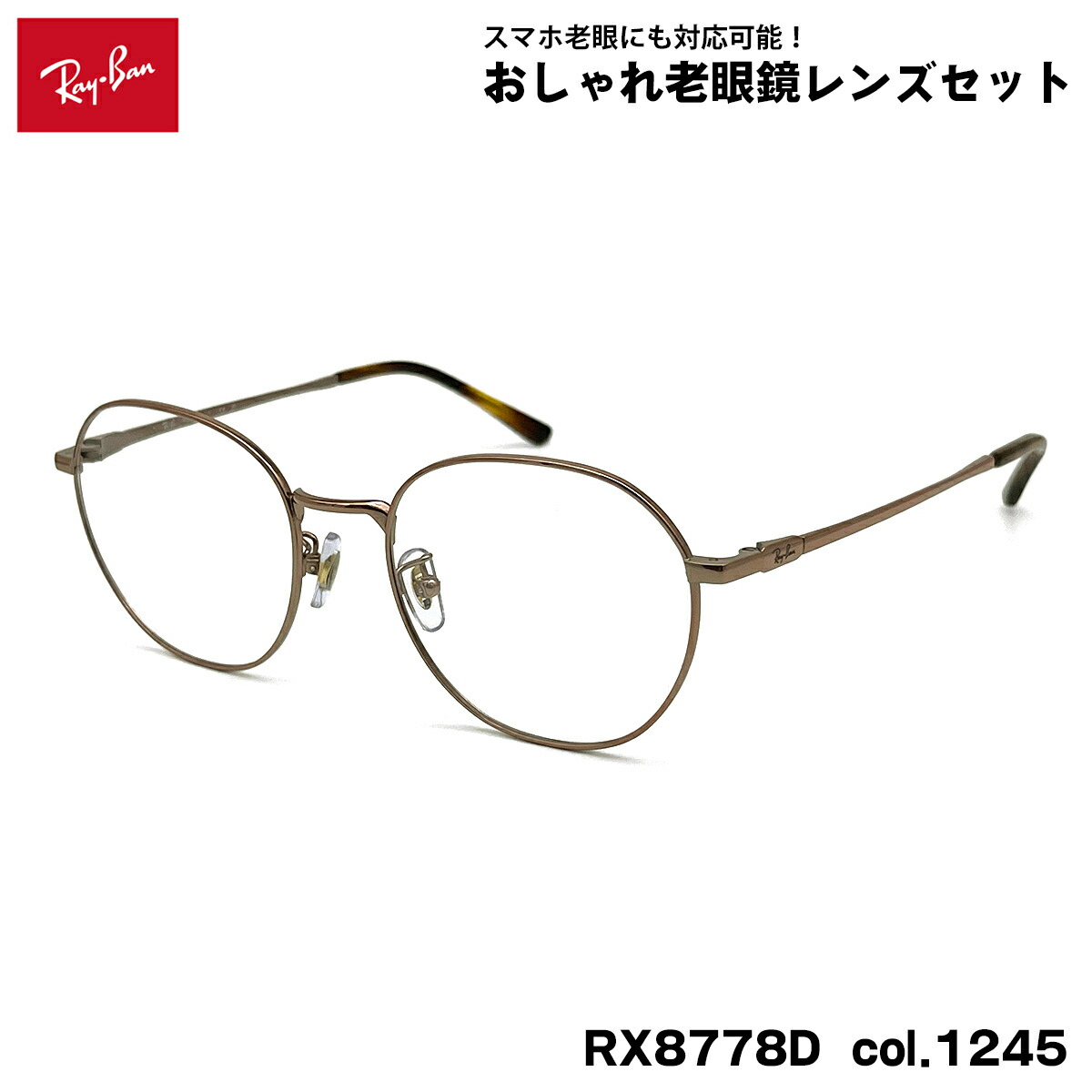 楽天市場】RayBan レイバン眼鏡 メガネ フレーム サングラスRB8778D