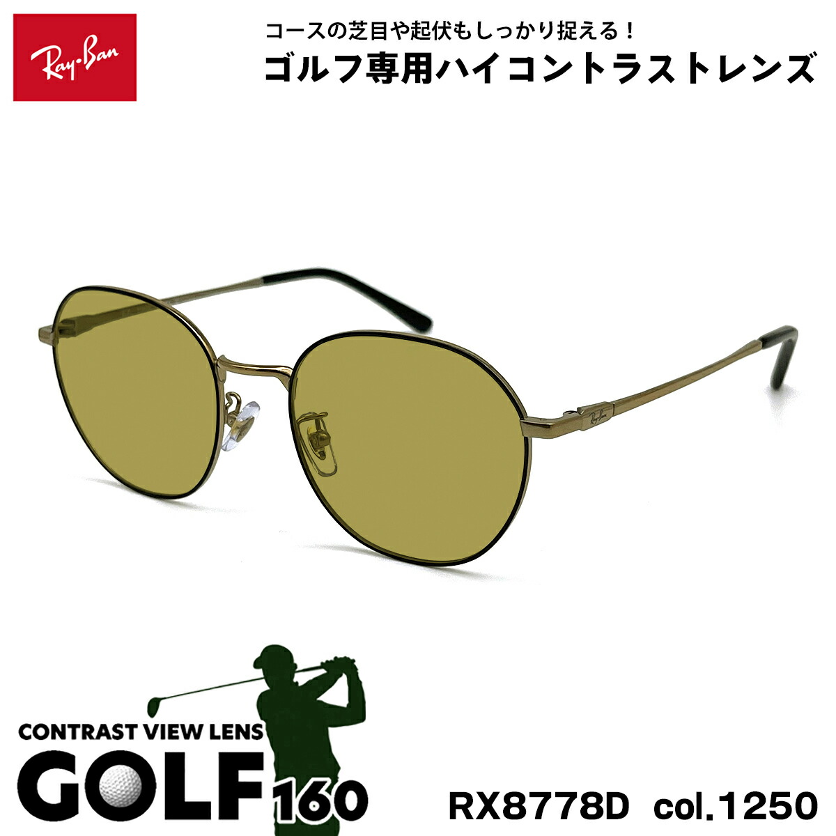 レイバン 黒眼鏡 ゴルフ RX8778D (RB8778D) 1250 52粍 Ray-Ban UV撥ね除ける サングラス-バッグ・小物・ブランド雑貨-眼鏡・サングラス