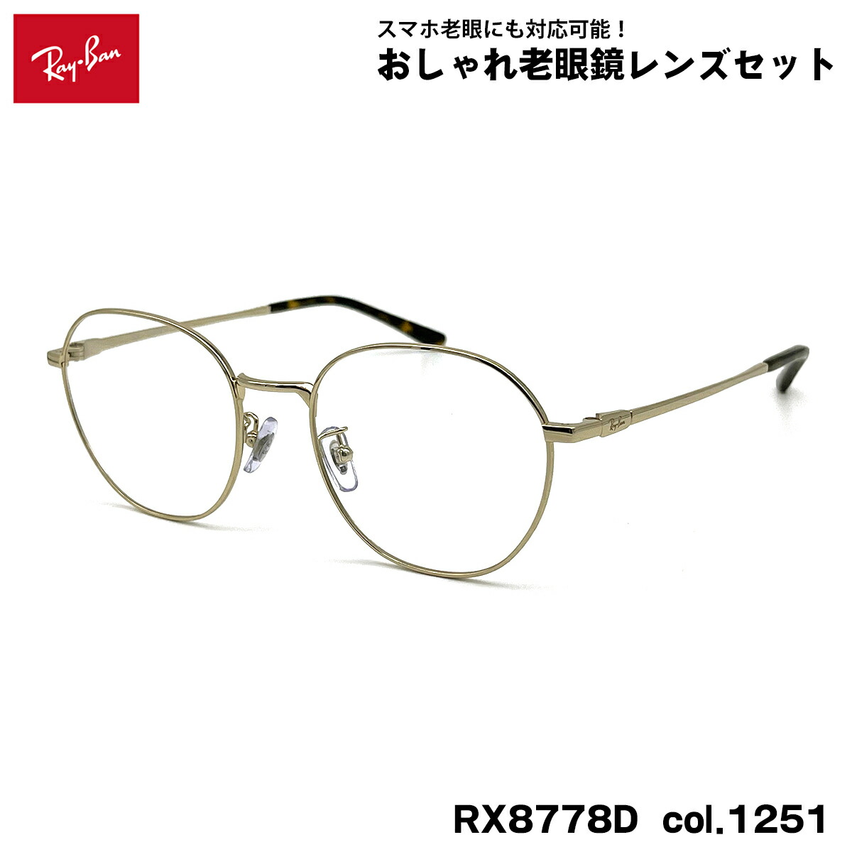 楽天市場】レイバン 老眼鏡 RX7318D (RB7318D) 8326 54mm Ray-Ban