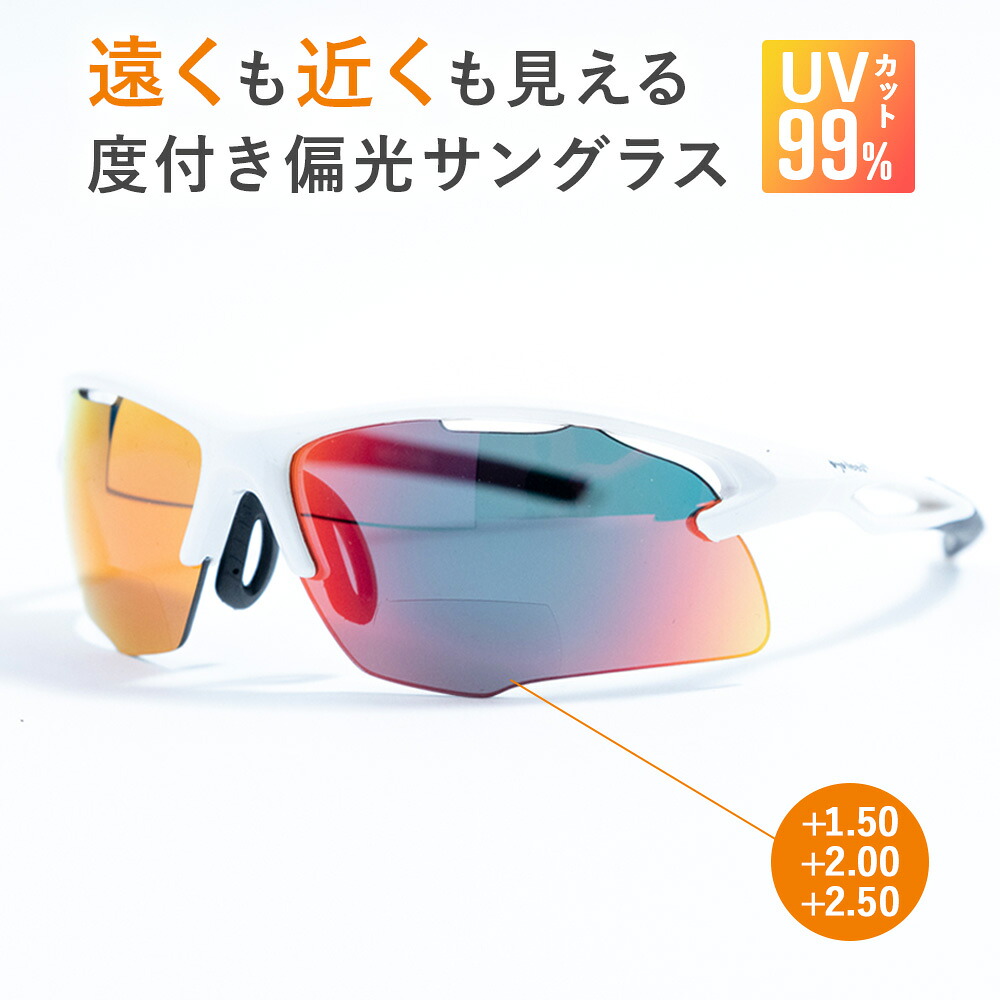 度付き 偏光 サングラス スポーツサングラス 父の日 敬老の日 プレゼント ギフト 遠近両用 老眼鏡 男女兼用 ゴルフ 釣り アウトドア 紫外線カット お洒落 反射防止 ケース付き