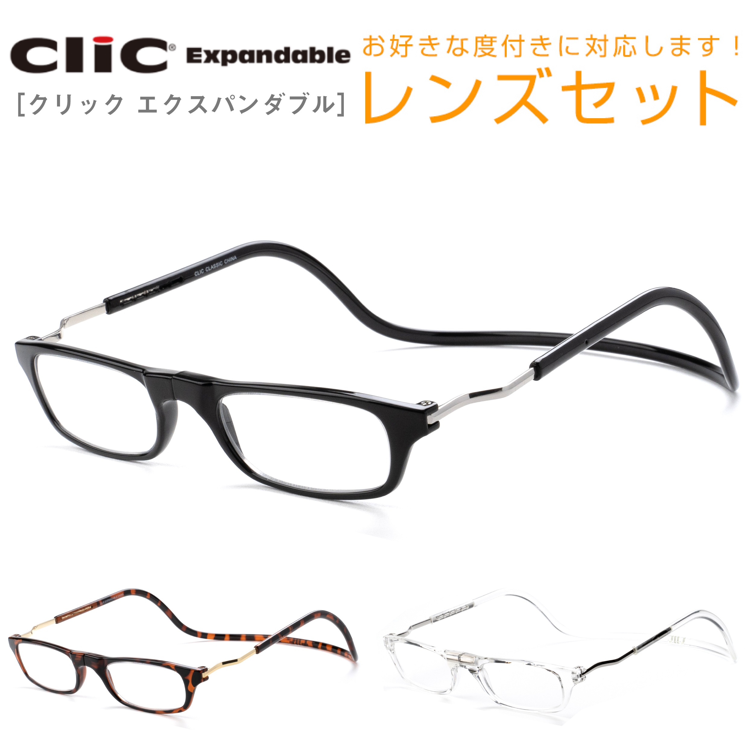 楽天市場】【楽天ランキング1位】【国内正規品】クリックリーダー Clic readers 芸能人愛用の老眼鏡 首からかけられる 度数も選べる 老眼鏡  シニアグラス メンズ レディース プレゼント 敬老の日 安心マグネット リーディンググラス : アイワン秋葉原