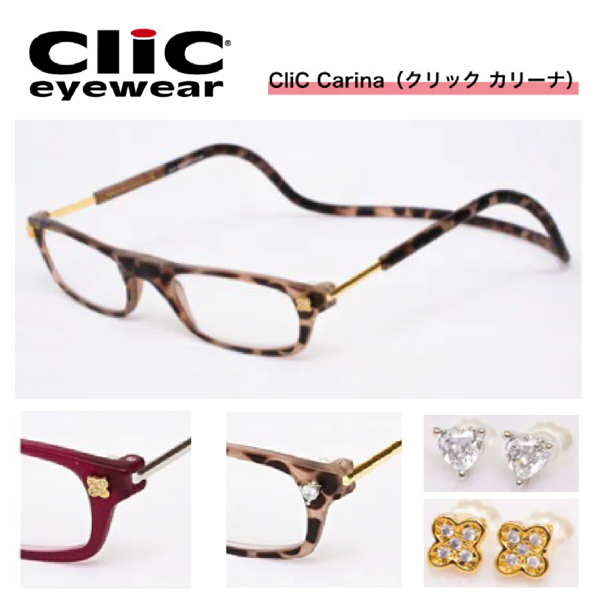 安い割引 クリック カリーナ Clic carina 老眼鏡 シニアグラス 芸能人愛用の老眼鏡 首からかけ