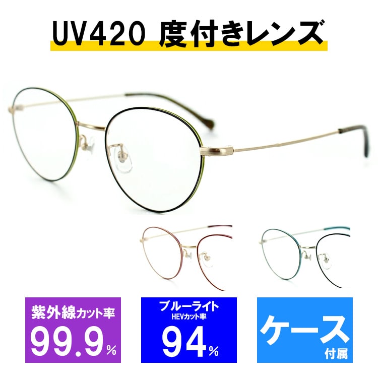 楽天市場】【レンズセット】アイ イエス UV420レンズ付き メガネ