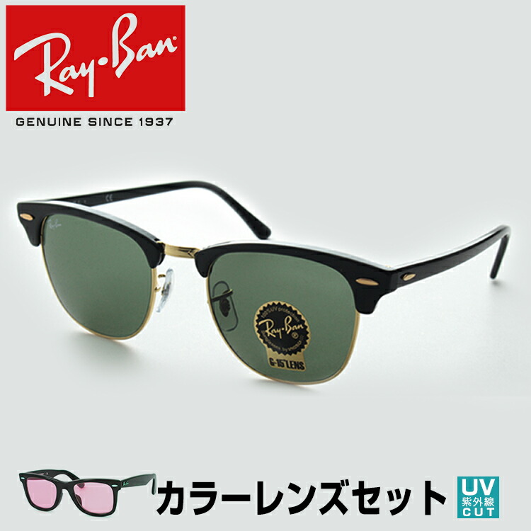 RayBan クラブマスター クラシック CLUBMASTER CLASSIC RayBan RB3016 51サイズ サングラス
