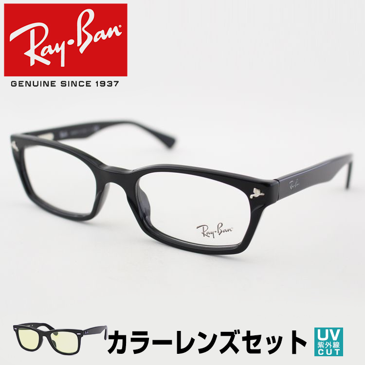 カラーレンズセット レイバン 眼鏡 Rayban Rx5017a 00 メガネフレーム 新品 ブラック スワンズ Uvカット ブランド メンズ レディース 伊達メガネ カラーレンズ対応 おしゃれ Rayban Ray Ban サングラス メガネのeyeone