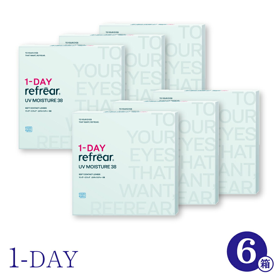 【最速発送】 6箱セット コンタクトレンズ ワンデー 1日使い捨て ワンデーリフレアUVモイスチャー38 1-DAY UV Refrear Moisture 38 コンタクト ソフト クリア 1箱30枚入り ワンデイ 1day