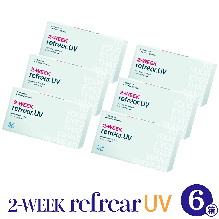 【最速送りとどける】 6箱仕掛ける コンタクトレンズ 2week Refrear UV リフレア 連繋 ホンブルグ帽 せつ然たる 1箱6枚入り口・入口 ２週使い捨て ツーウィーク 2週間 2WEEK 1日/壱デーより経済システム的！