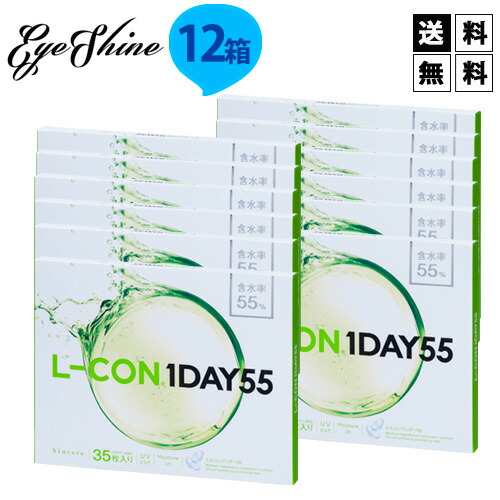 送料無料 エルコンワンデー55 12箱 35枚入×12箱 ＵＶカット コンタクト クリアコンタクト 21,000円