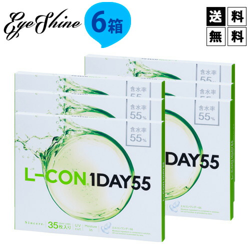 便送料無料 エルコンワンデー55 6箱 35枚入×6箱 ＵＶカット コンタクト クリアコンタクト