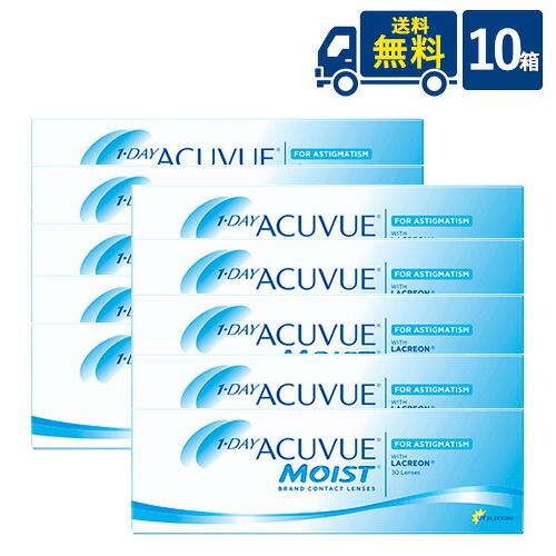 貨物輸送無料 一デー アキュビュー モイスト 乱視用 30枚入 10箱 ジョンソン 挙げ句の果て ジョンソン トゥーリック ACUVUE 一デー 1日使い捨て コンタクトレンズ 乱視 紫外線 うるおい構成要素
